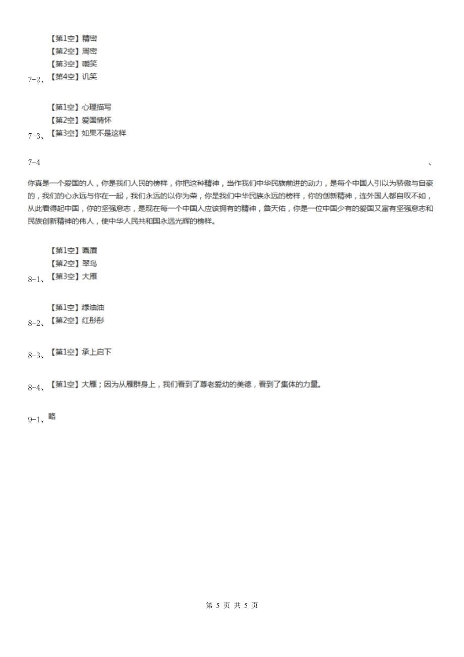 崇左市四年级上学期语文期中检测试卷_第5页