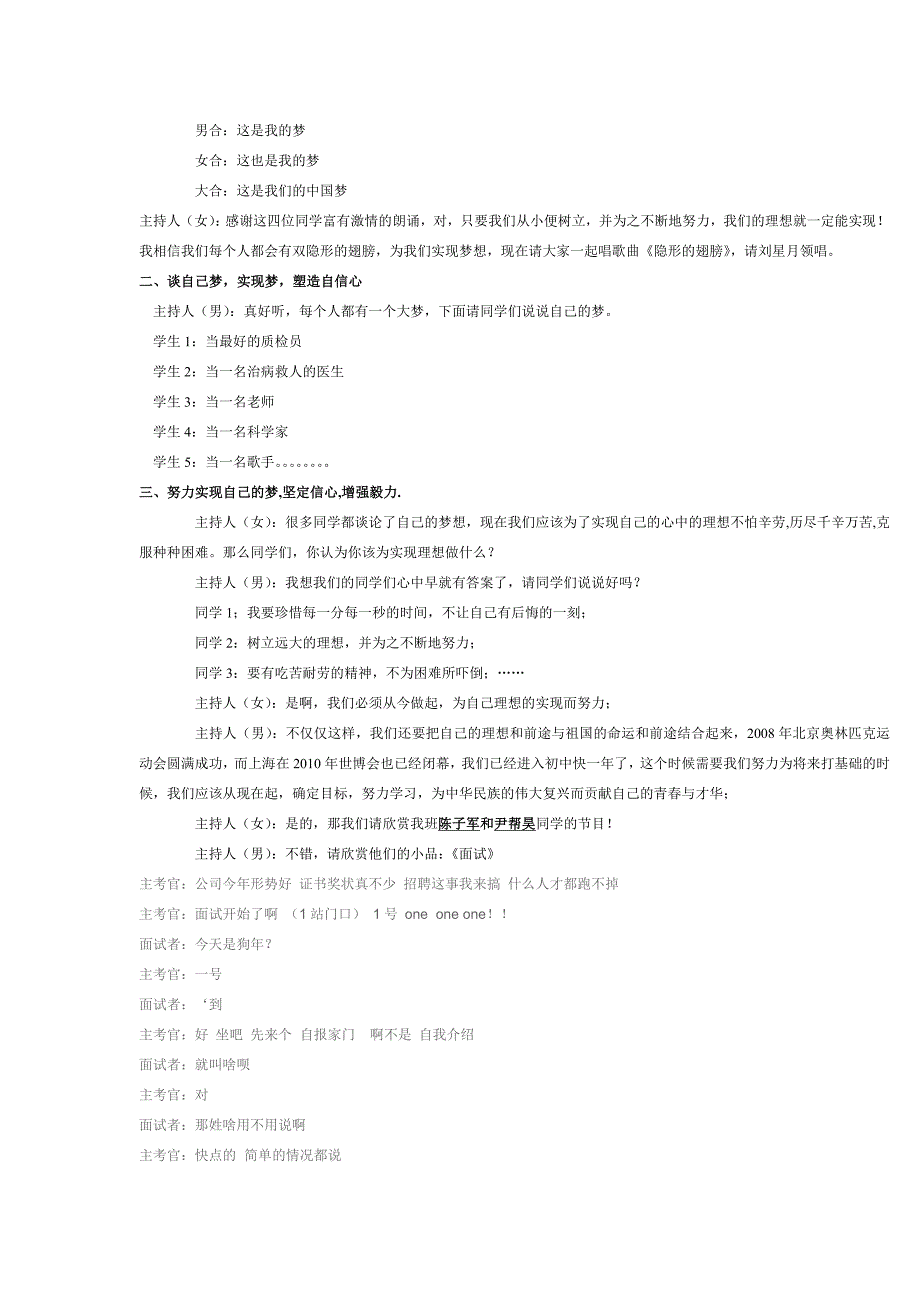 《我的梦_中国梦》主题班会活动设计_第4页