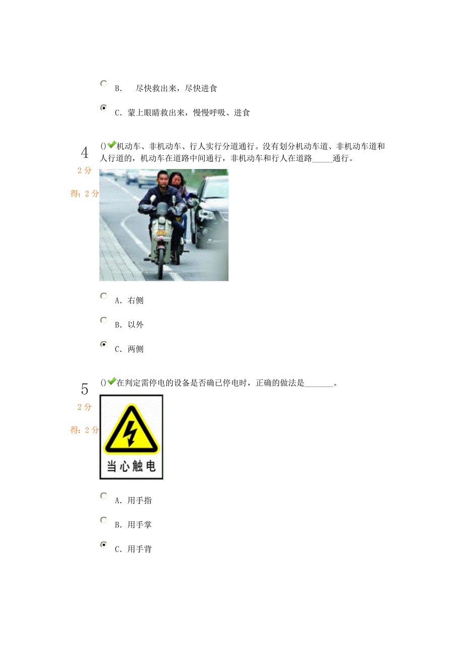 全国中小学生安全知识竞赛2.doc_第2页