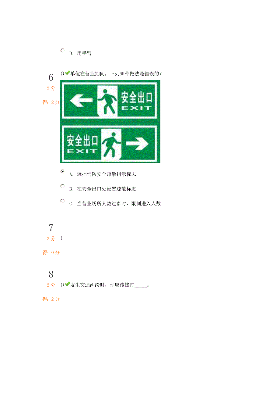 全国中小学生安全知识竞赛2.doc_第3页