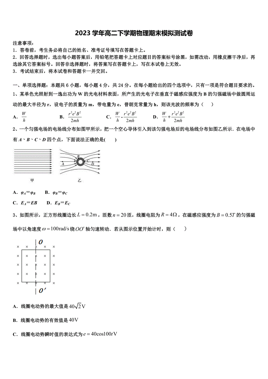 黄山市重点中学2023学年高二物理第二学期期末达标检测模拟试题（含解析）.doc_第1页