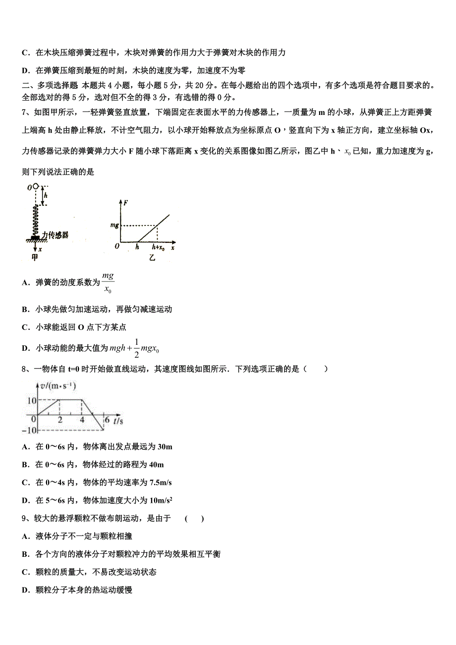 黄山市重点中学2023学年高二物理第二学期期末达标检测模拟试题（含解析）.doc_第3页