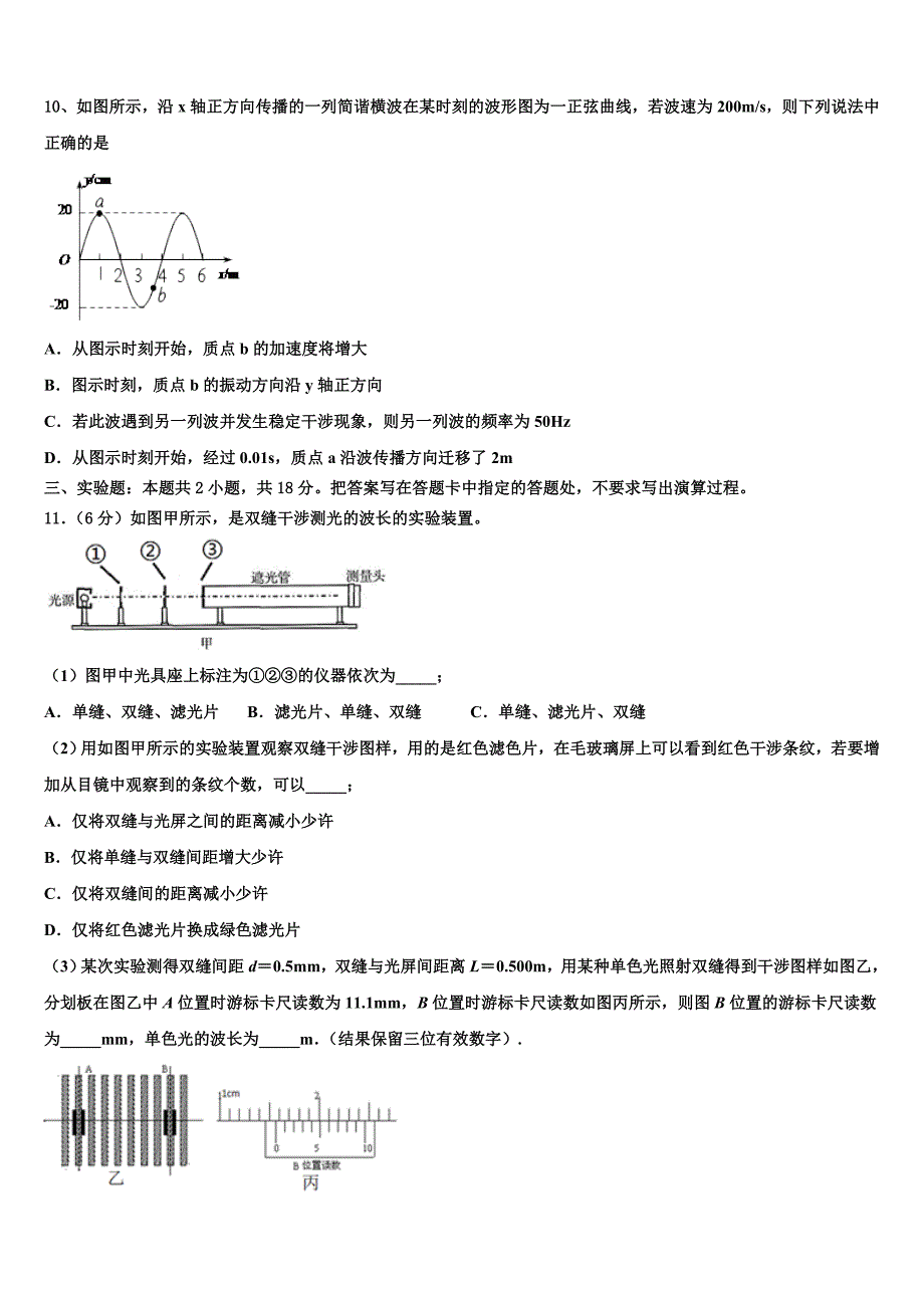 黄山市重点中学2023学年高二物理第二学期期末达标检测模拟试题（含解析）.doc_第4页