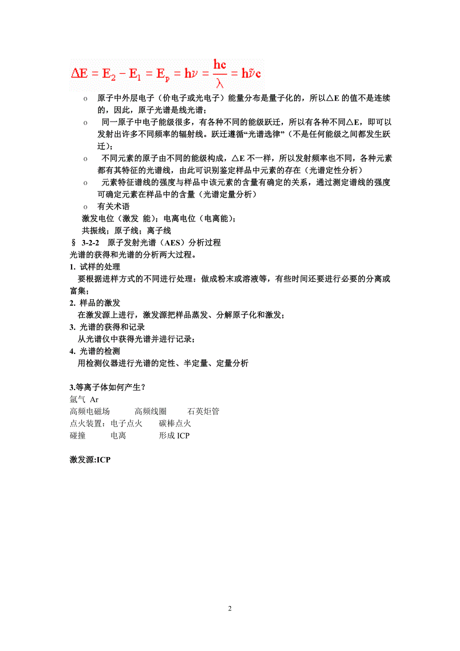 电感耦合等离子体ICP.doc_第2页