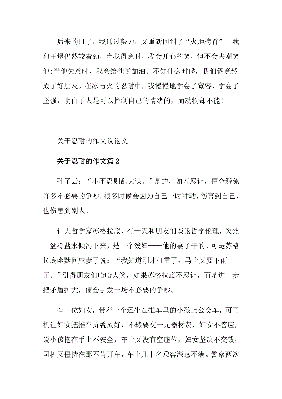 关于忍耐的作文议论文_第3页