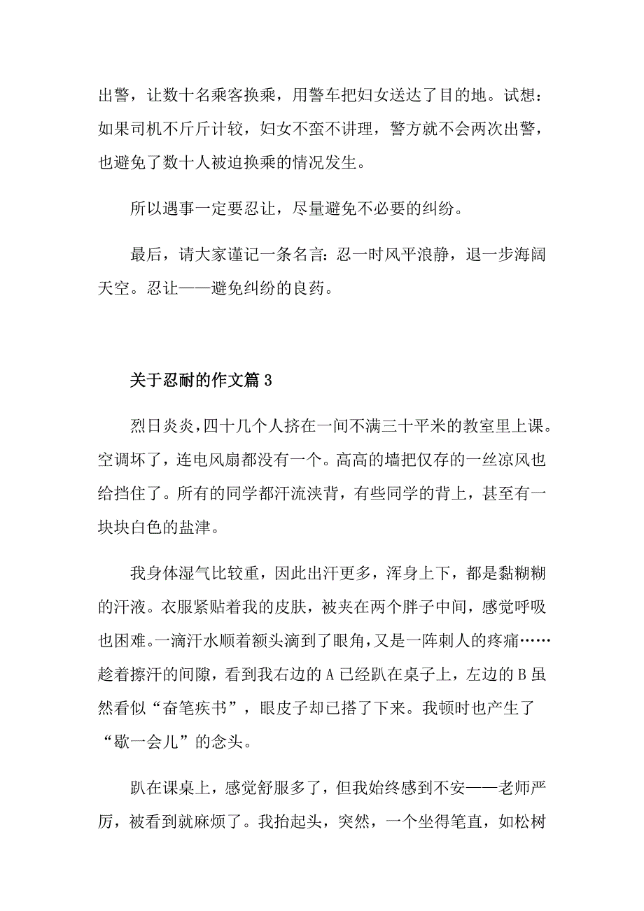 关于忍耐的作文议论文_第4页