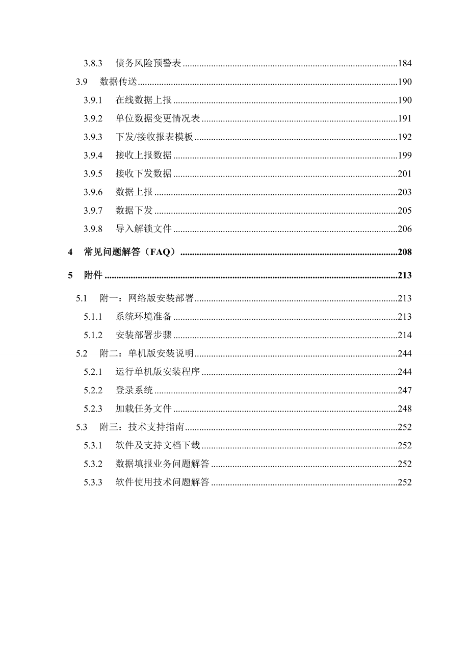 地方政府性债务管理系统V15用户操作手册_第4页