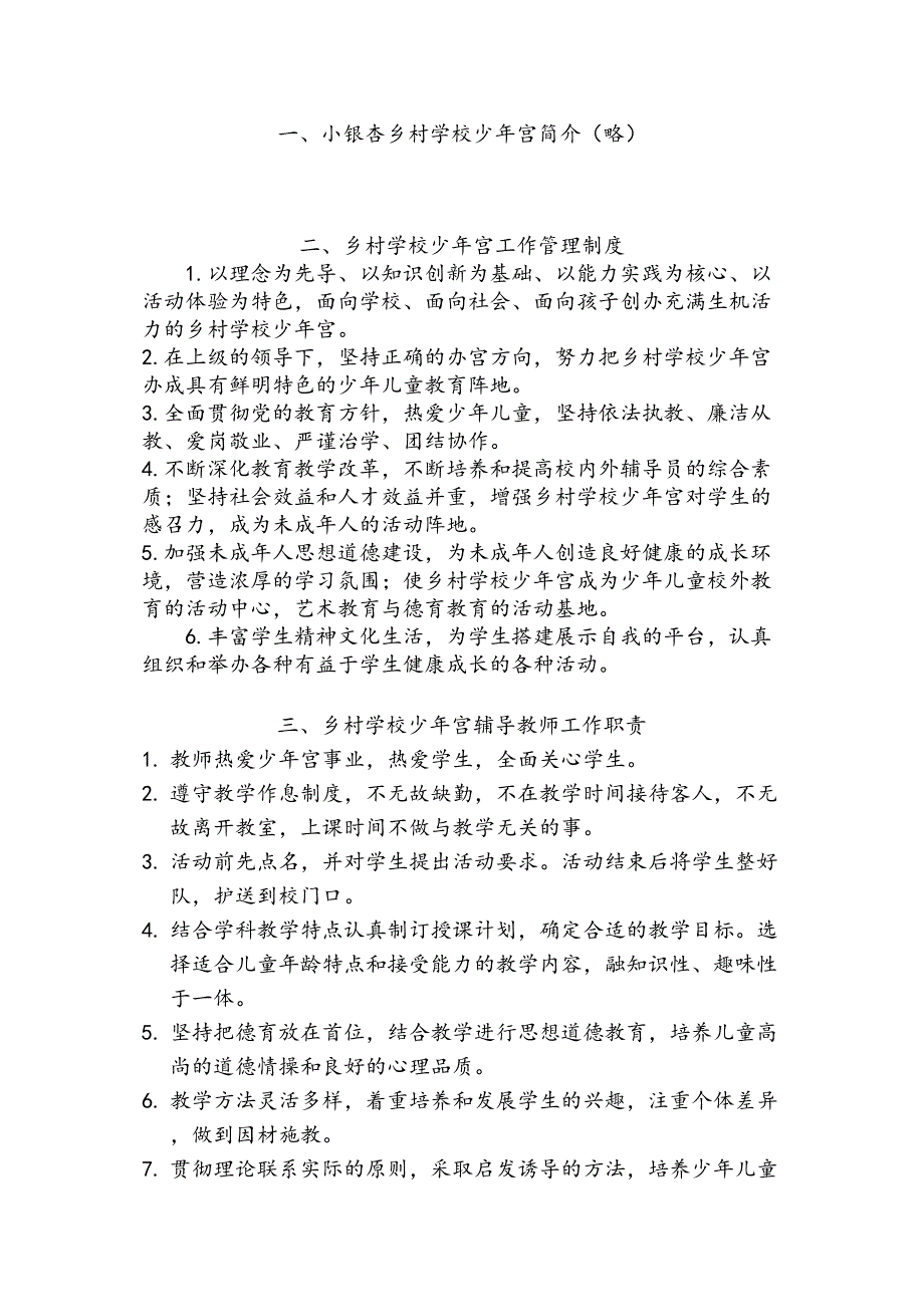 乡村学校少年宫管理制度汇编实用资料.doc_第2页