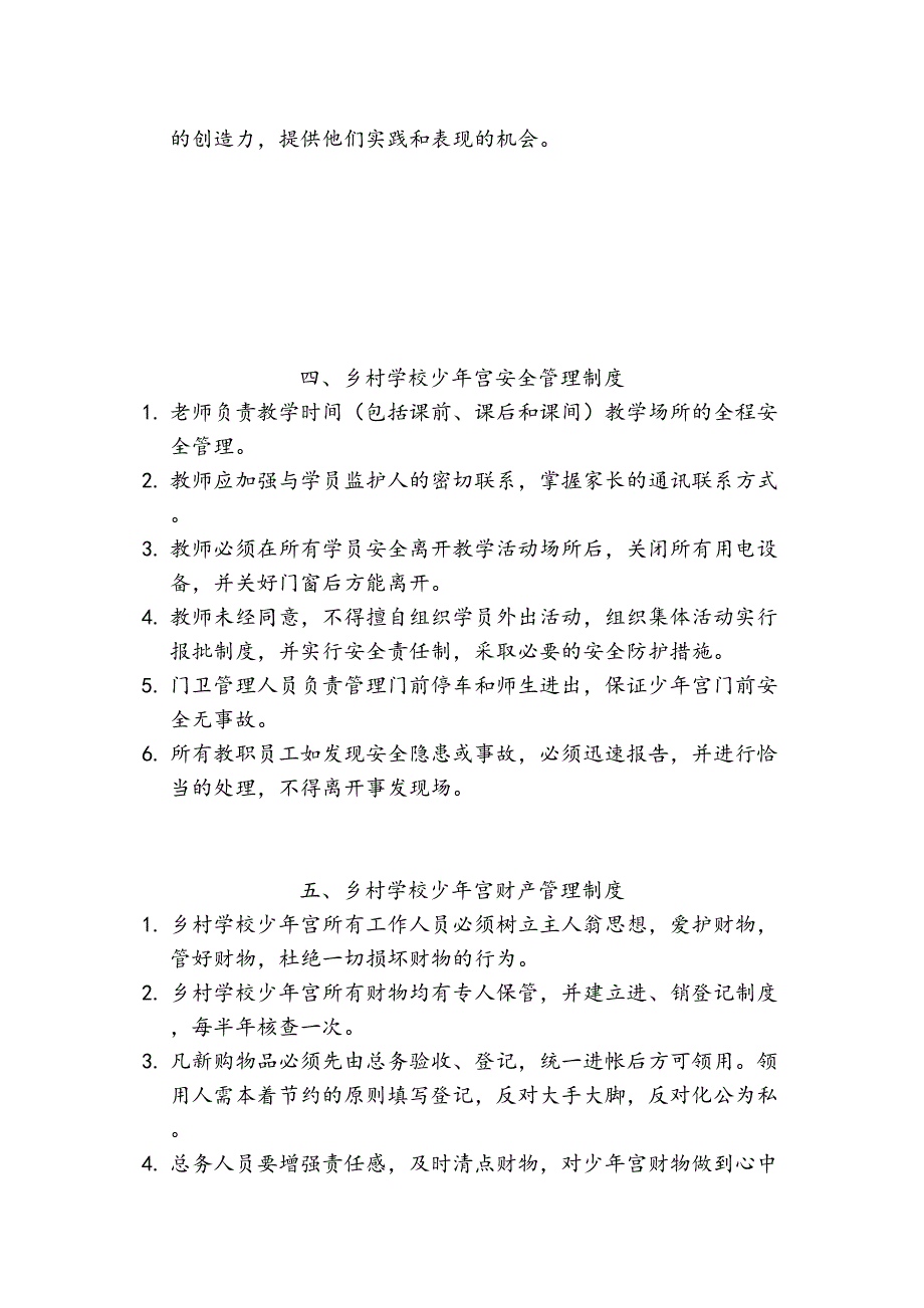 乡村学校少年宫管理制度汇编实用资料.doc_第3页