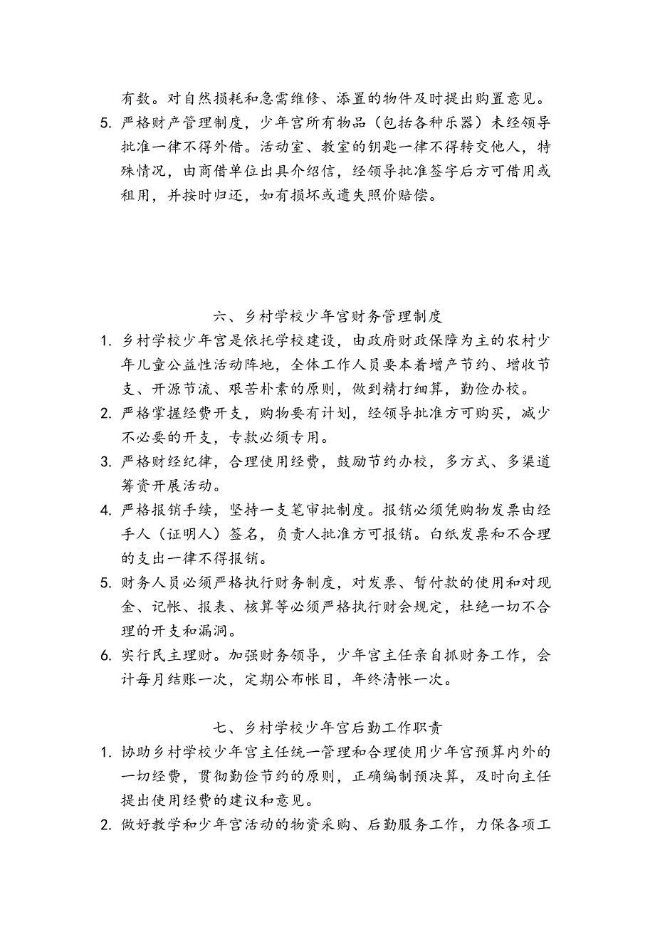 乡村学校少年宫管理制度汇编实用资料.doc_第4页