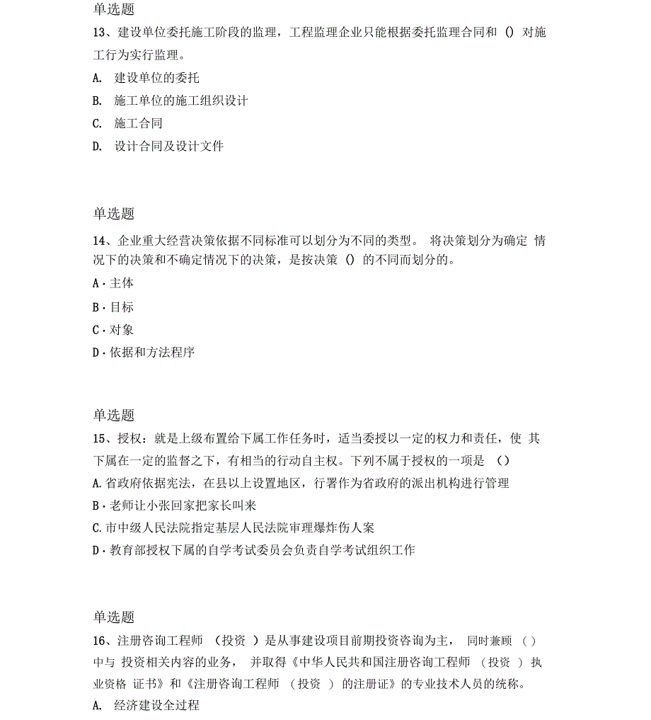 最新建筑工程项目管理试题4214_第5页