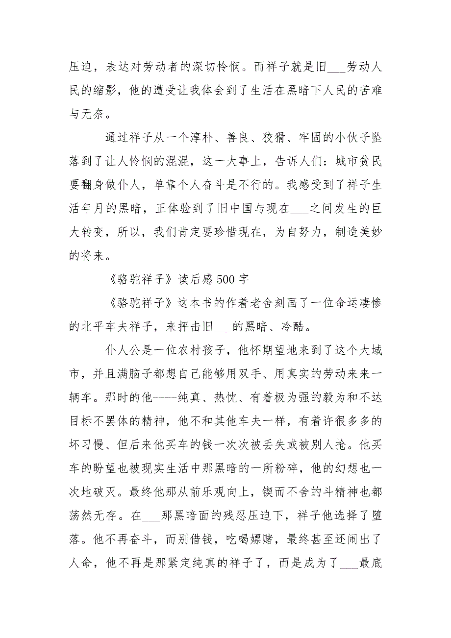 最新《骆驼祥子》读后感500字精选5篇.docx_第3页