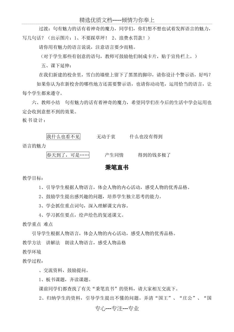 北师大版四年级语文下册教案_第5页