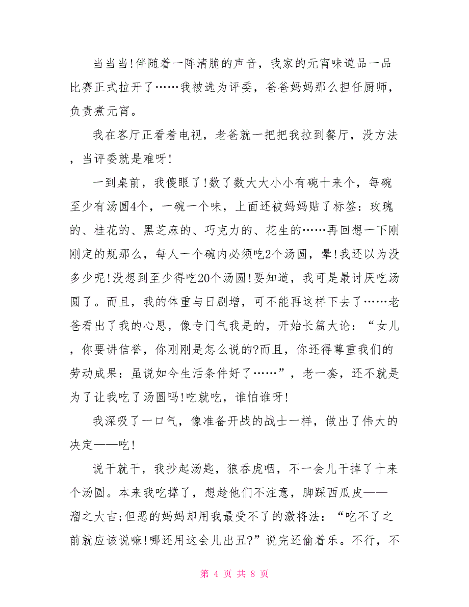 2023元宵观灯作文600字.doc_第4页