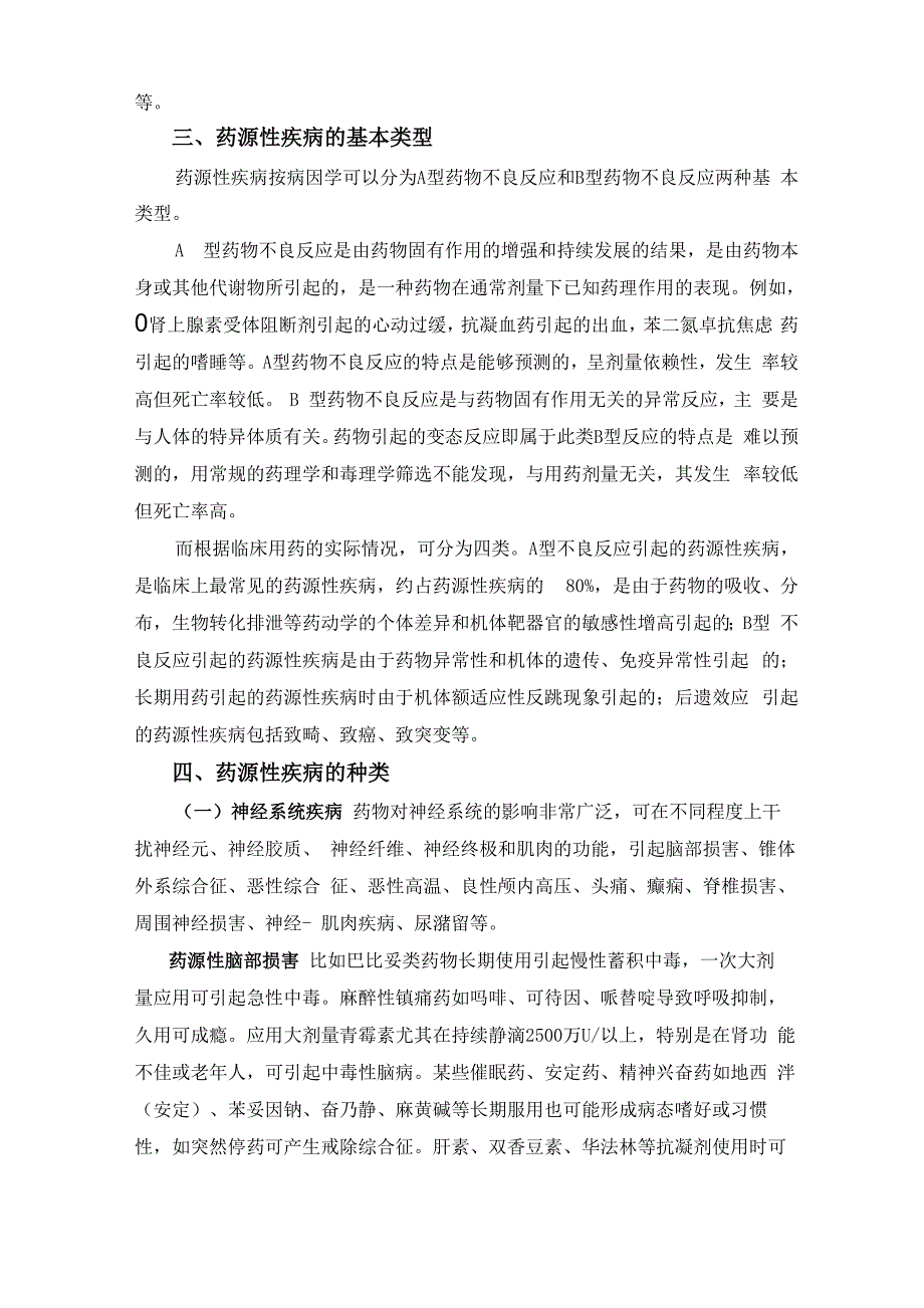 药源性疾病汇总_第2页