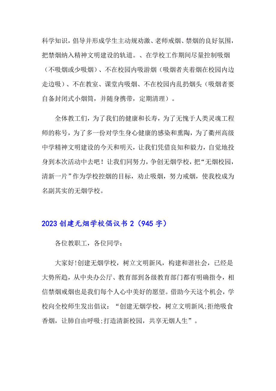 2023创建无烟学校倡议书_第2页