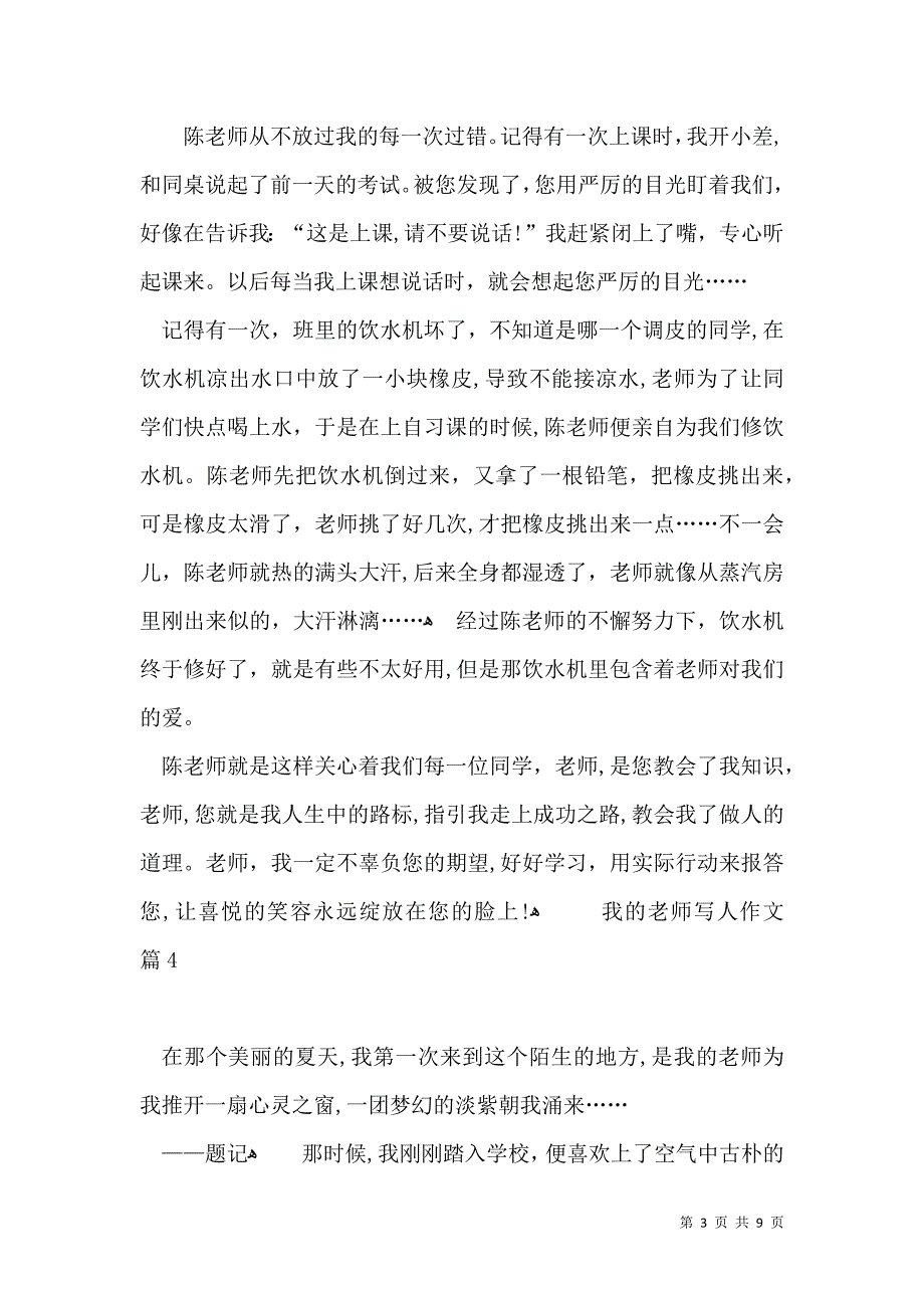 推荐我的老师写人作文7篇_第3页