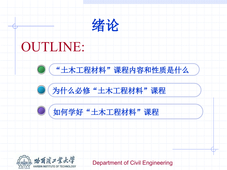 土木工程材料课件：00绪论_第2页