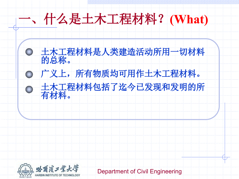 土木工程材料课件：00绪论_第3页