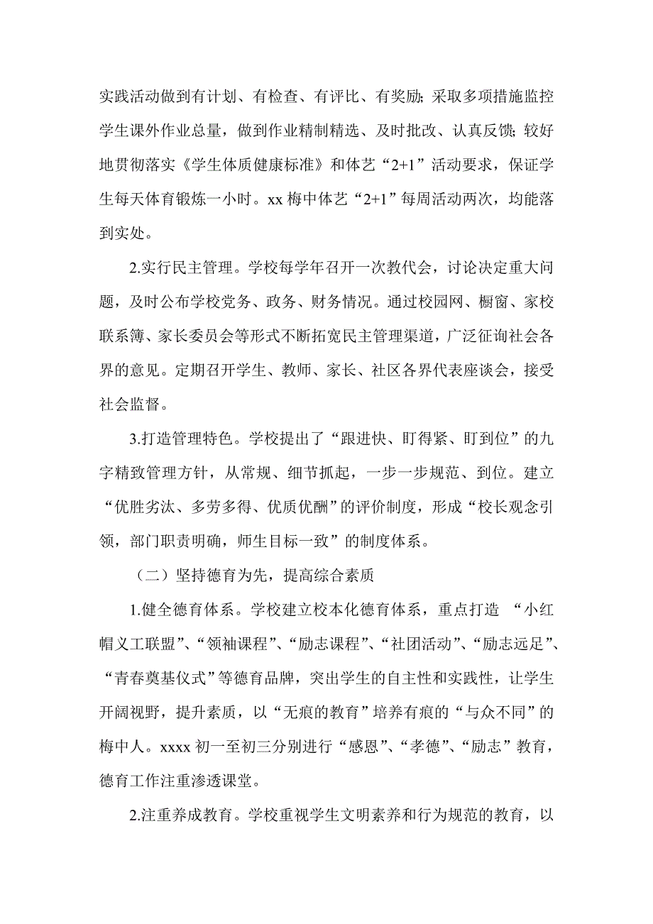 中学素质教育督导意见_第2页