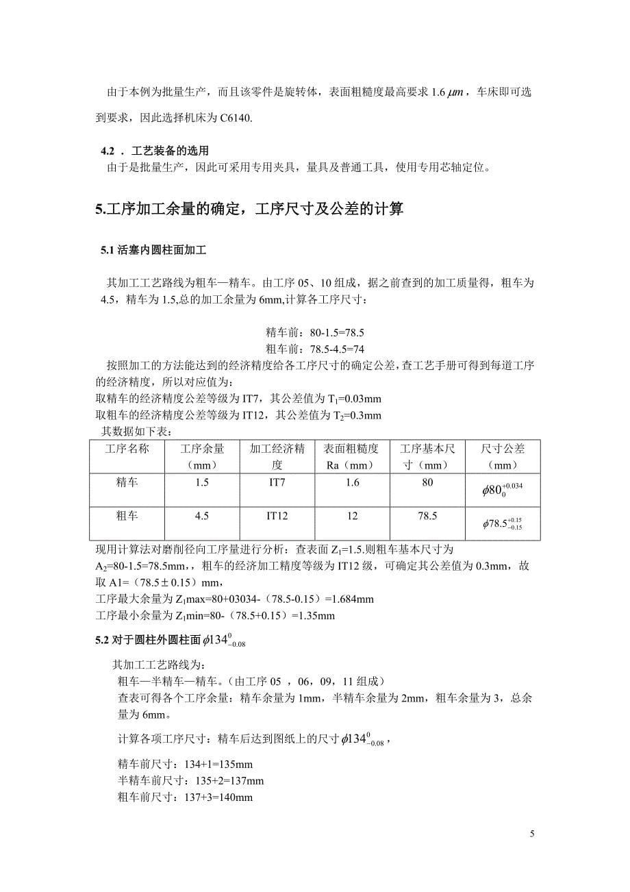 活塞工艺课程设计_第5页