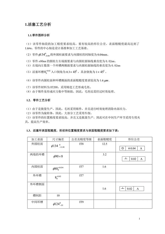 活塞工艺课程设计