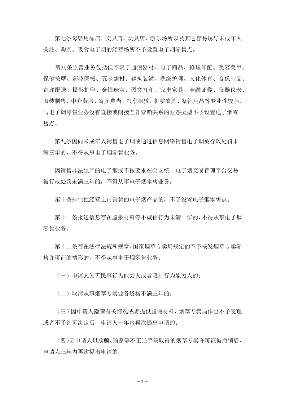 江西省电子烟零售点布局规划.docx_第2页