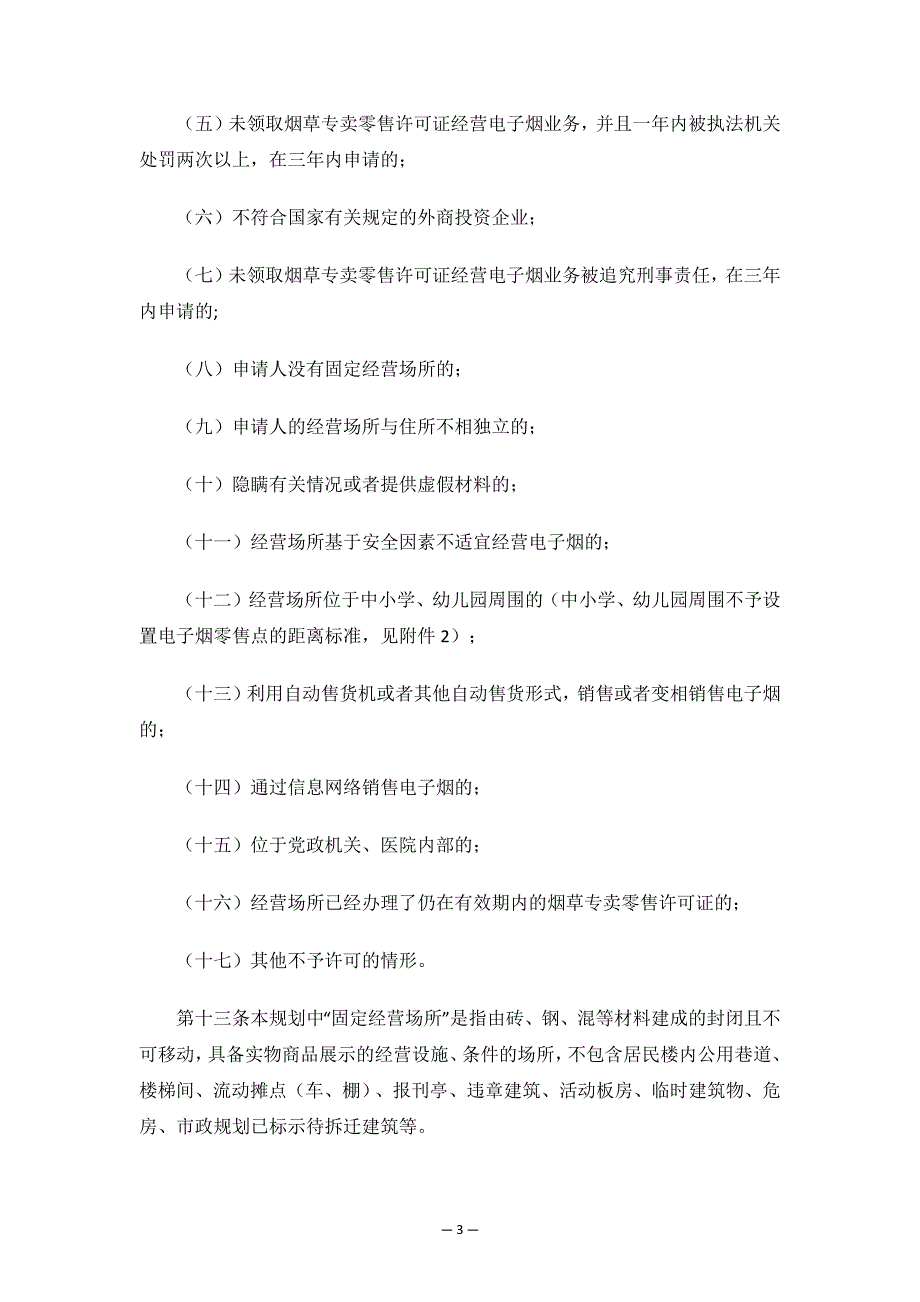 江西省电子烟零售点布局规划.docx_第3页