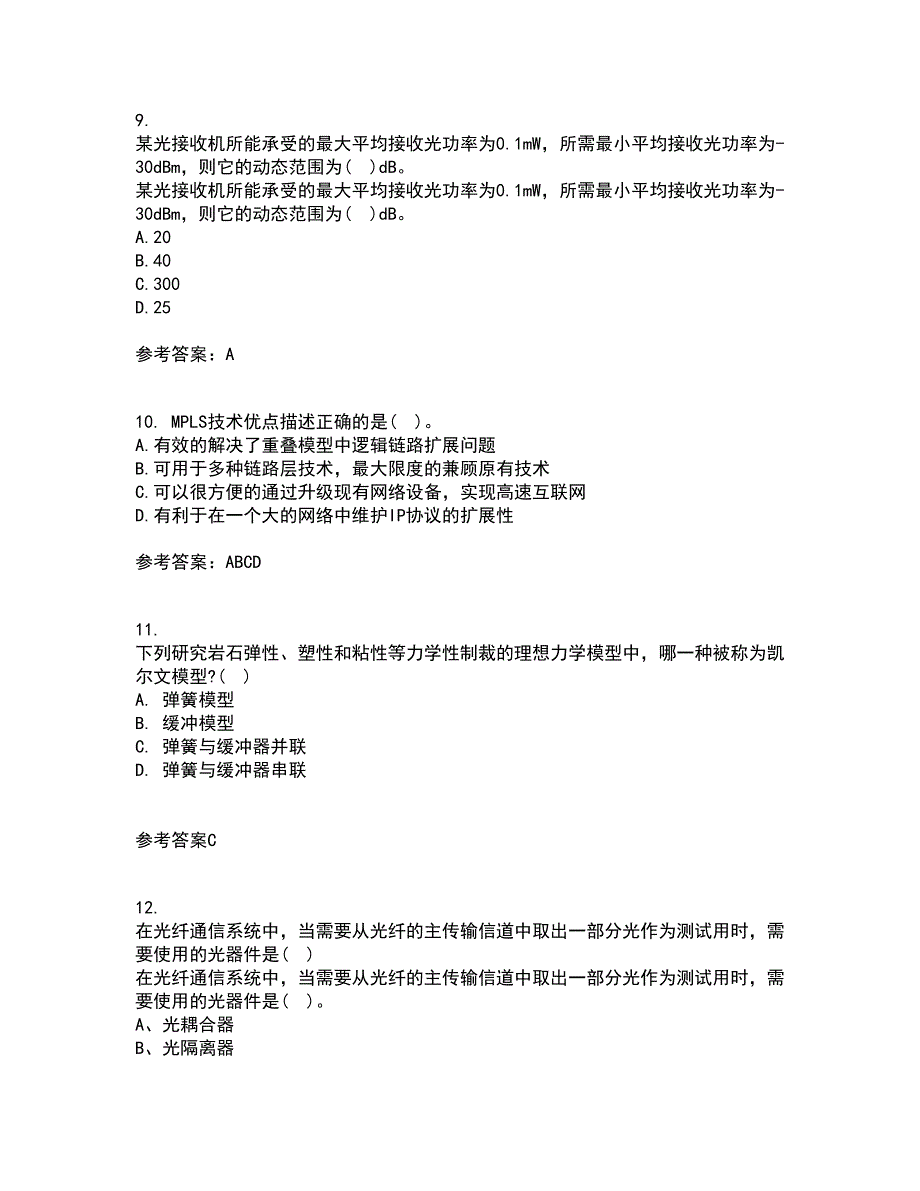 光纤通信网与西北工业大学21秋《测试技术》在线作业二满分答案95_第3页