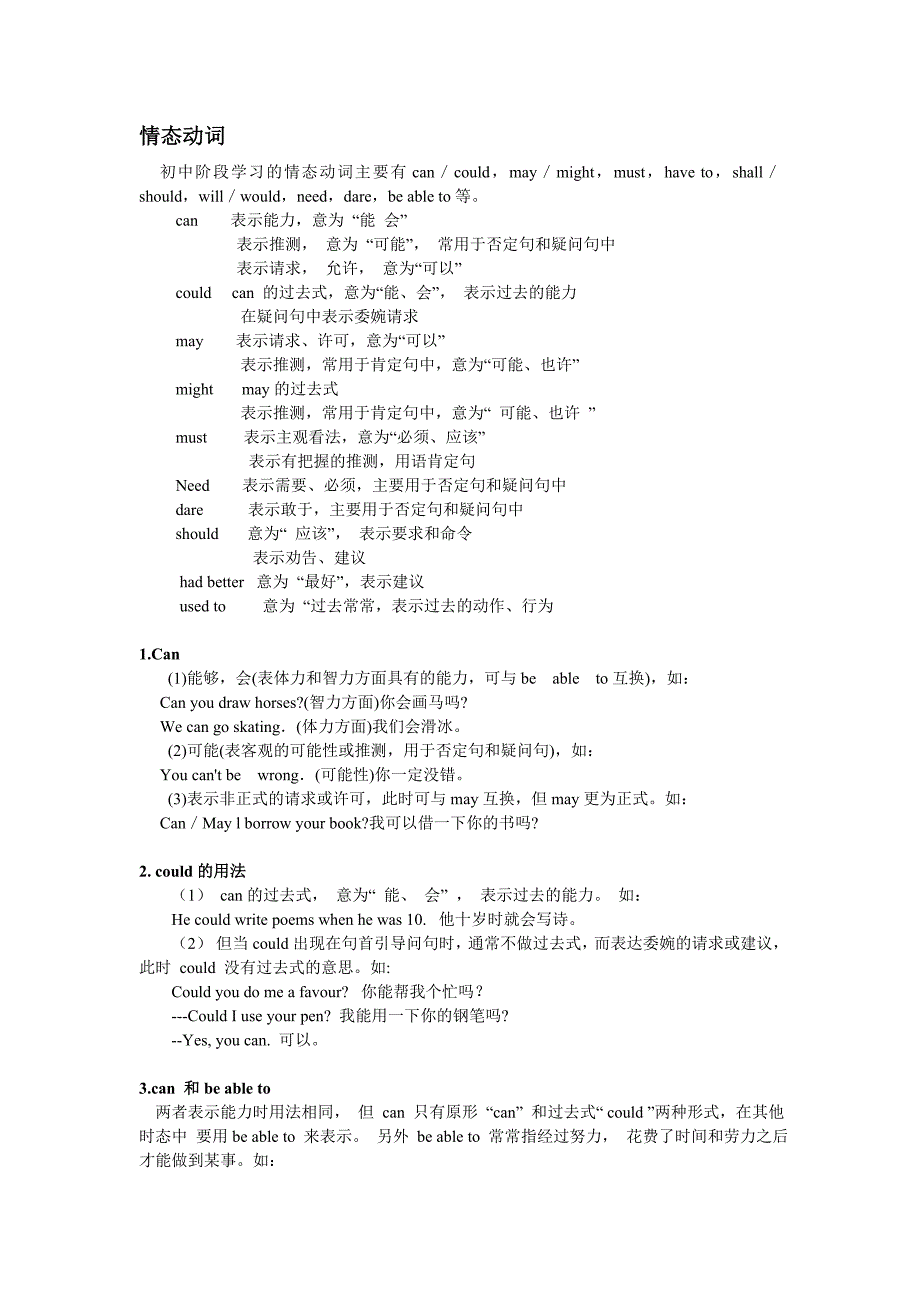 初二英语情态动词教案_第1页