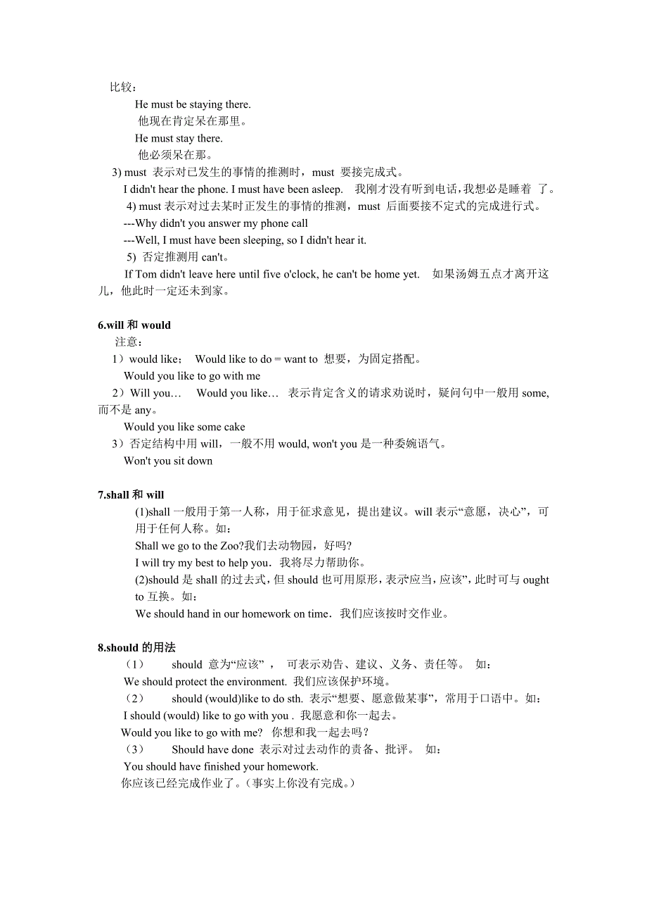 初二英语情态动词教案_第3页