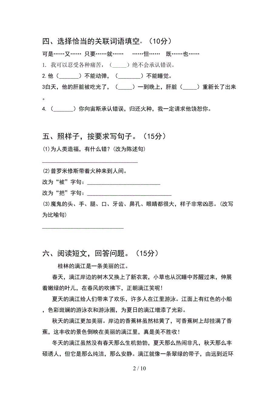 四年级语文下册二单元试题必考题(2套).docx_第2页