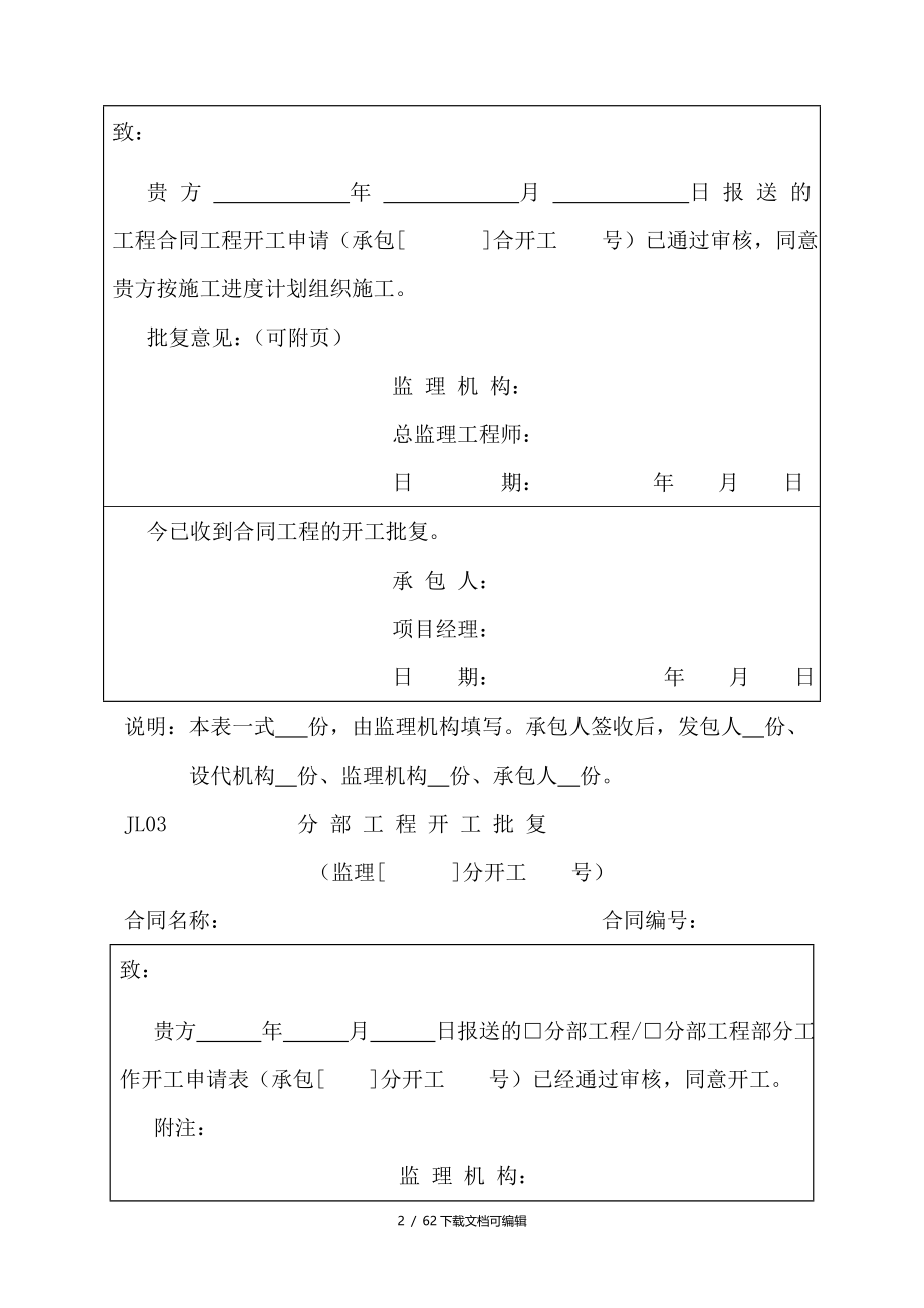 水利工程2014监理规范表格(监理)_第2页