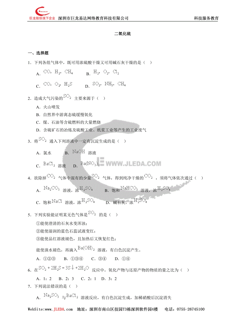 二氧化硫同步练习.doc_第1页