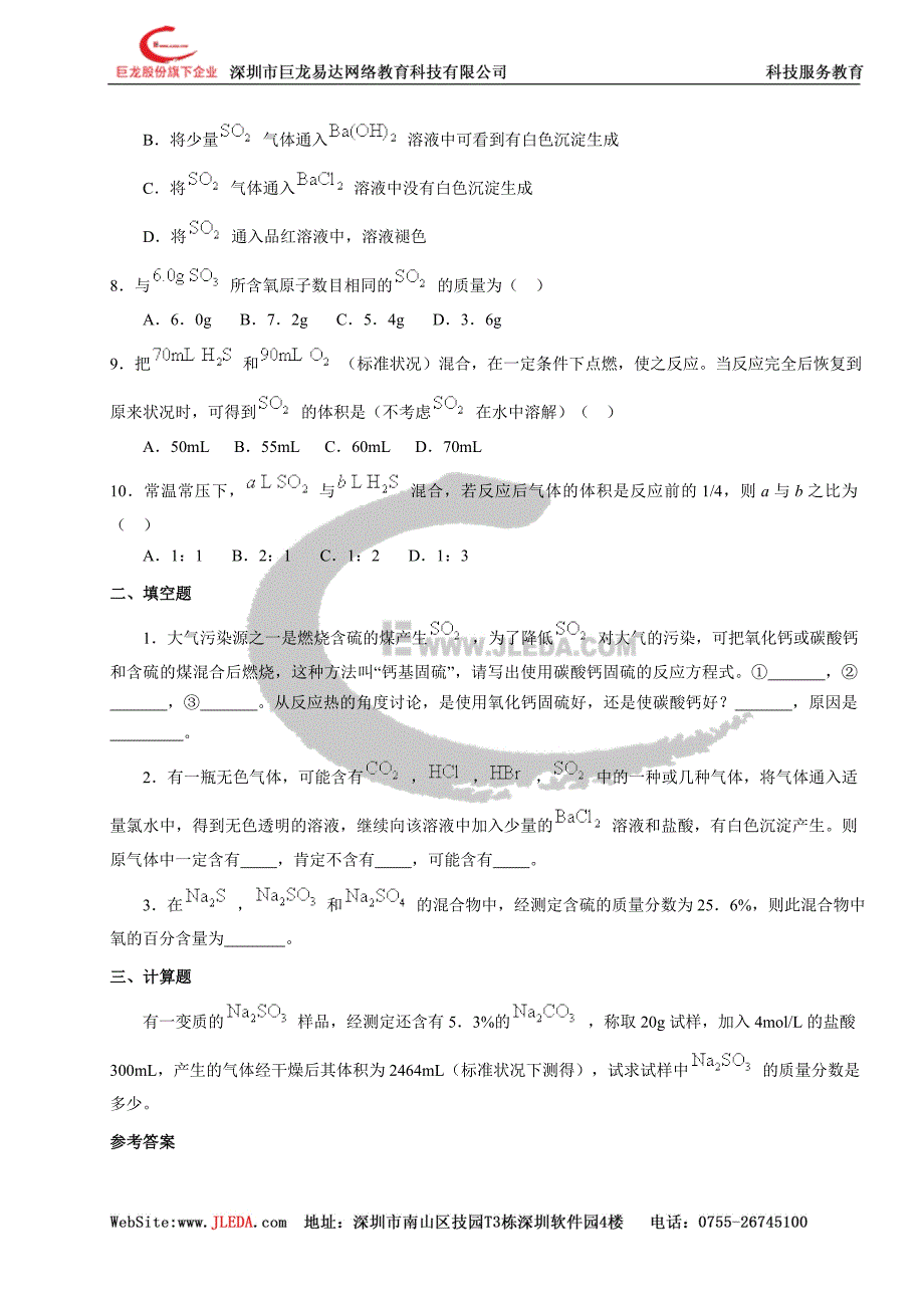 二氧化硫同步练习.doc_第2页