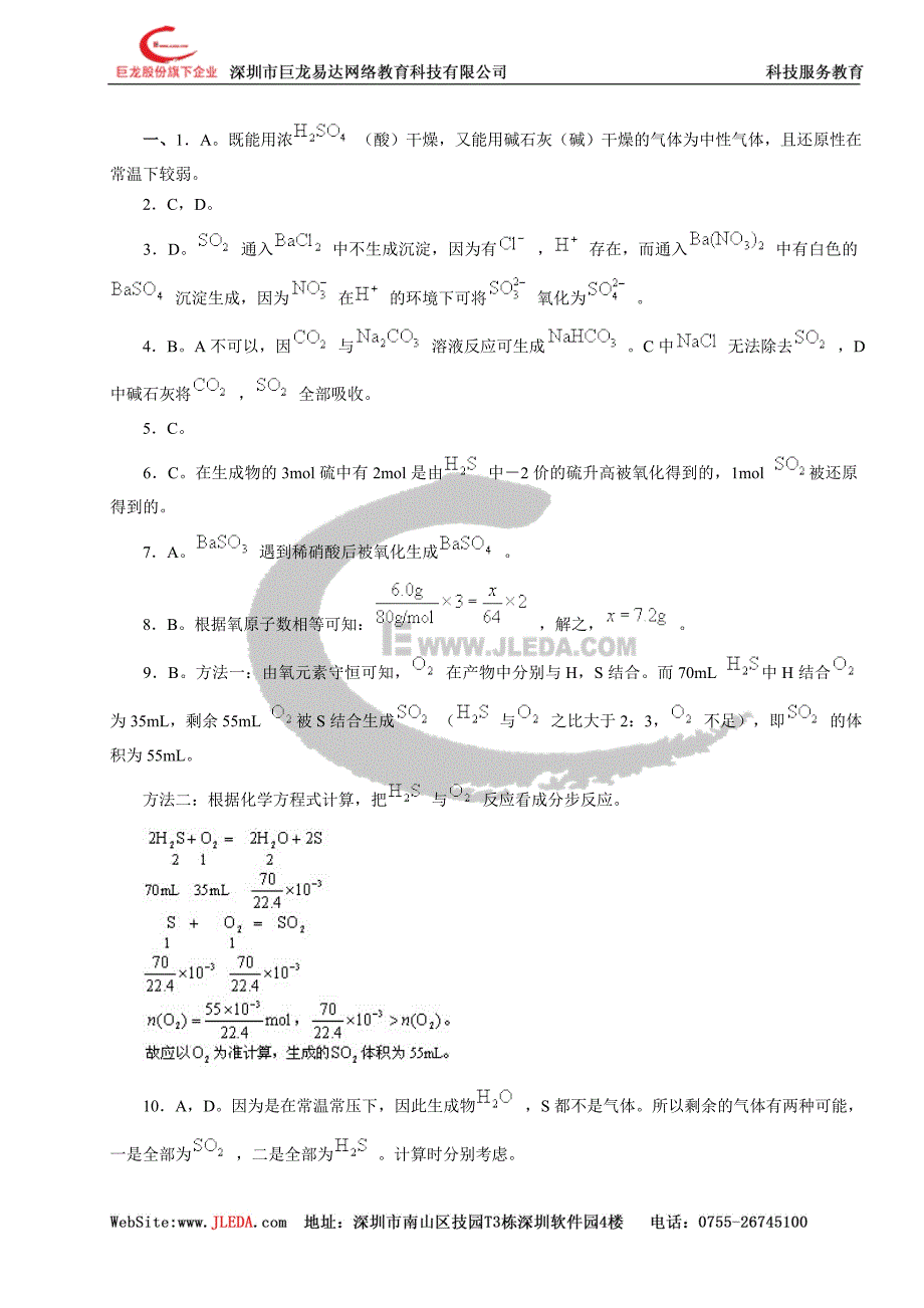 二氧化硫同步练习.doc_第3页