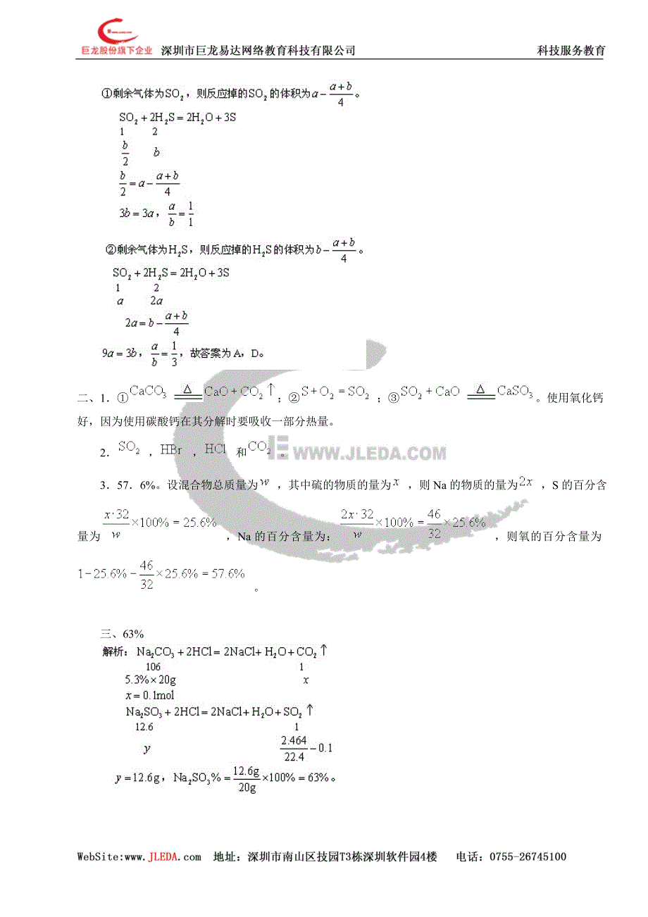 二氧化硫同步练习.doc_第4页