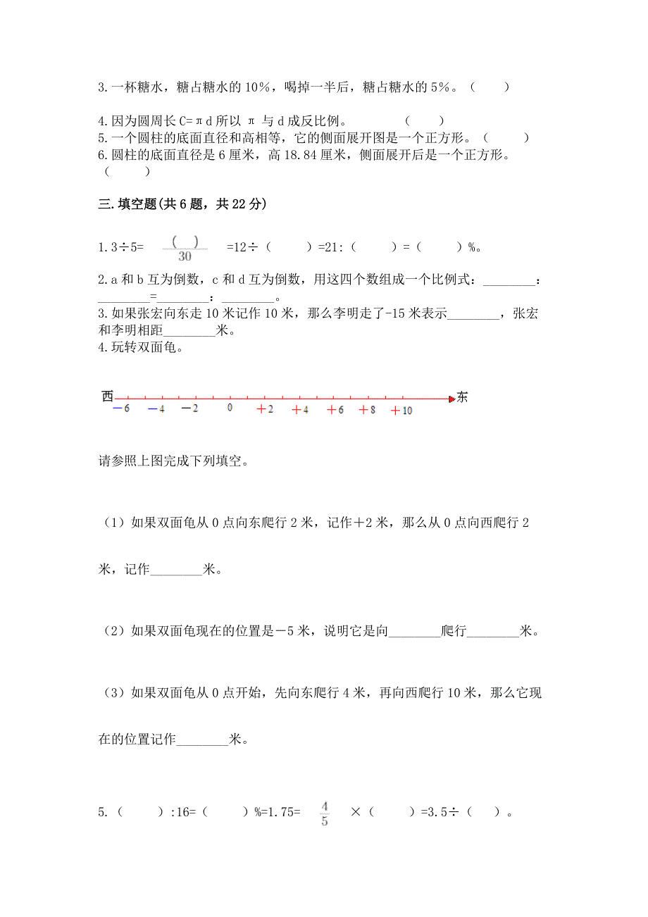 小学六年级下册(小升初)数学《期末测试卷》附答案【完整版】.docx_第2页