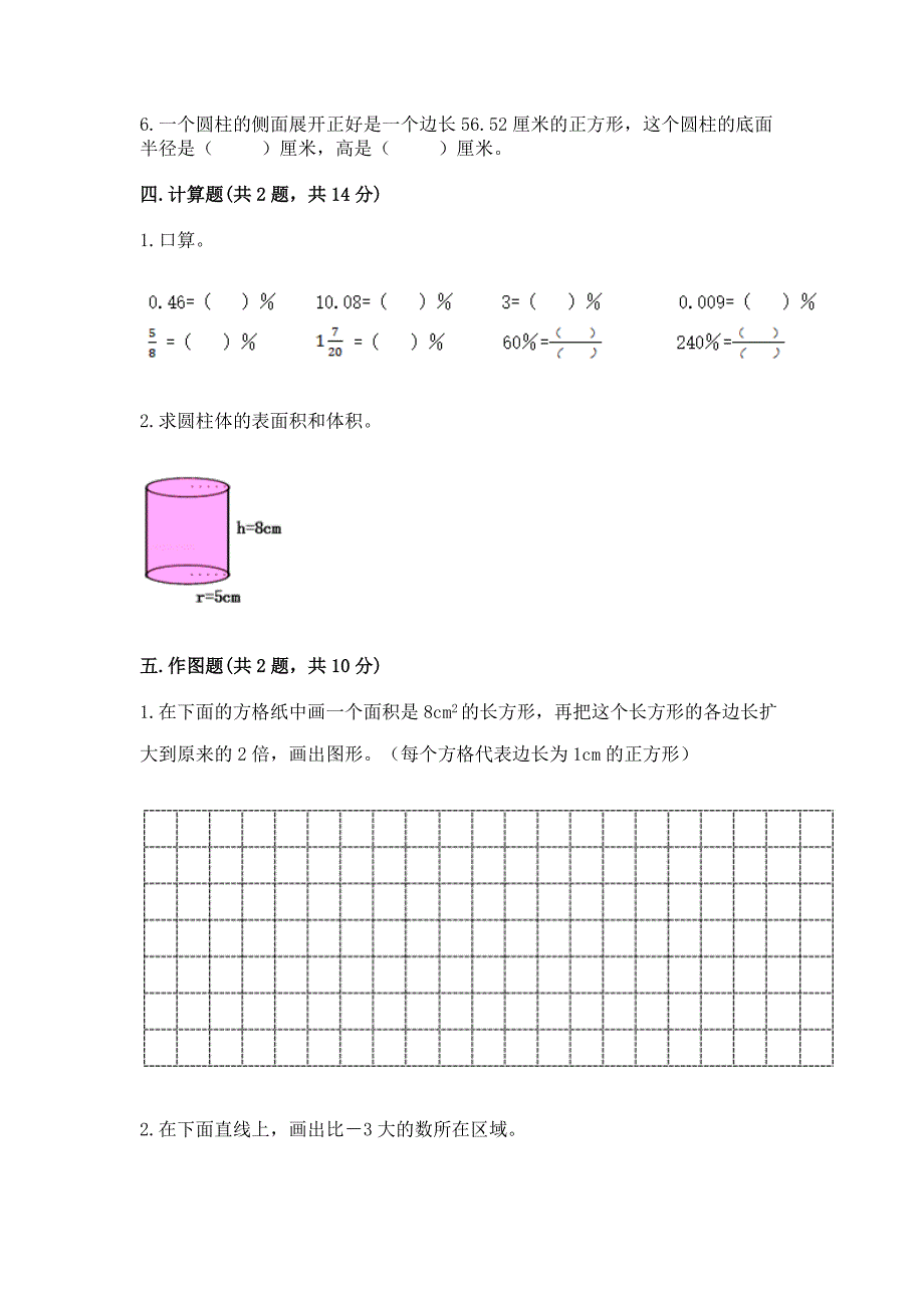 小学六年级下册(小升初)数学《期末测试卷》附答案【完整版】.docx_第3页