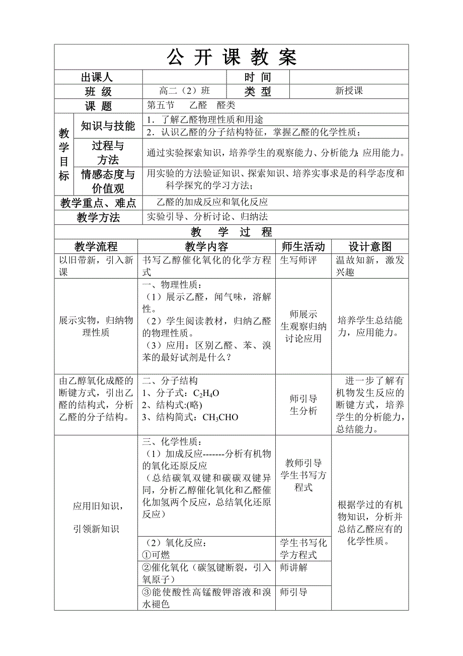 公开课教案[1]临时_第1页