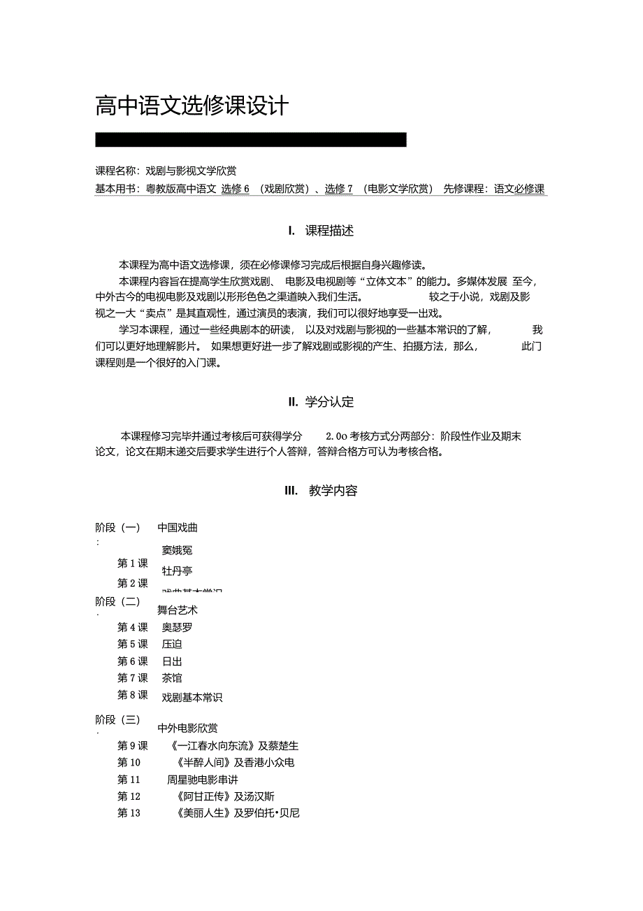 高中语文选修课设计方案(戏剧与影视文学)_第1页