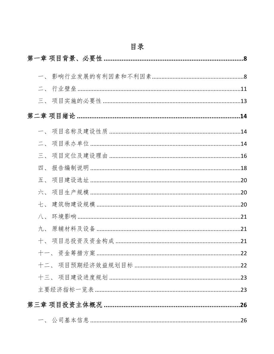 张家港汽车制动器总成项目可行性研究报告参考范文(DOC 86页)_第2页