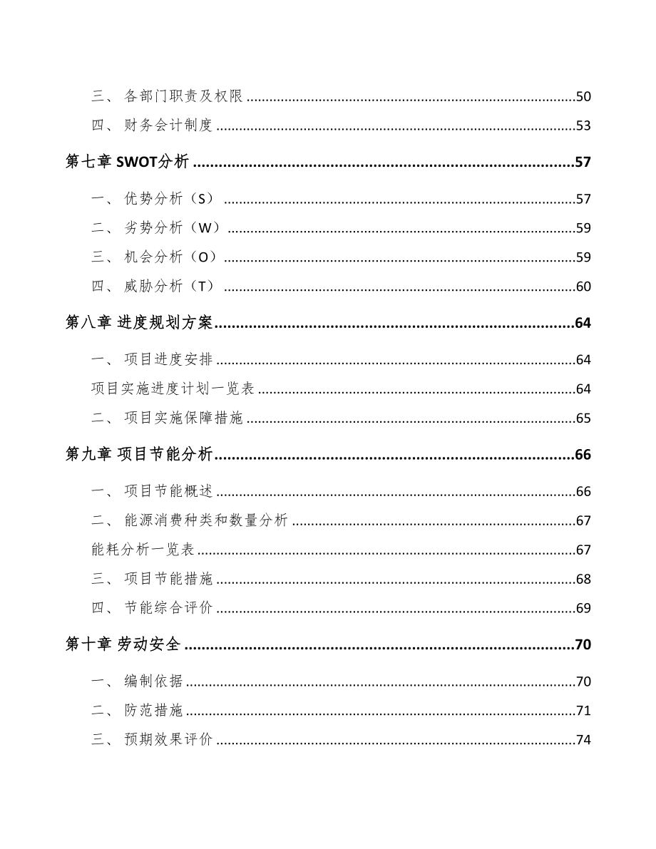 张家港汽车制动器总成项目可行性研究报告参考范文(DOC 86页)_第4页