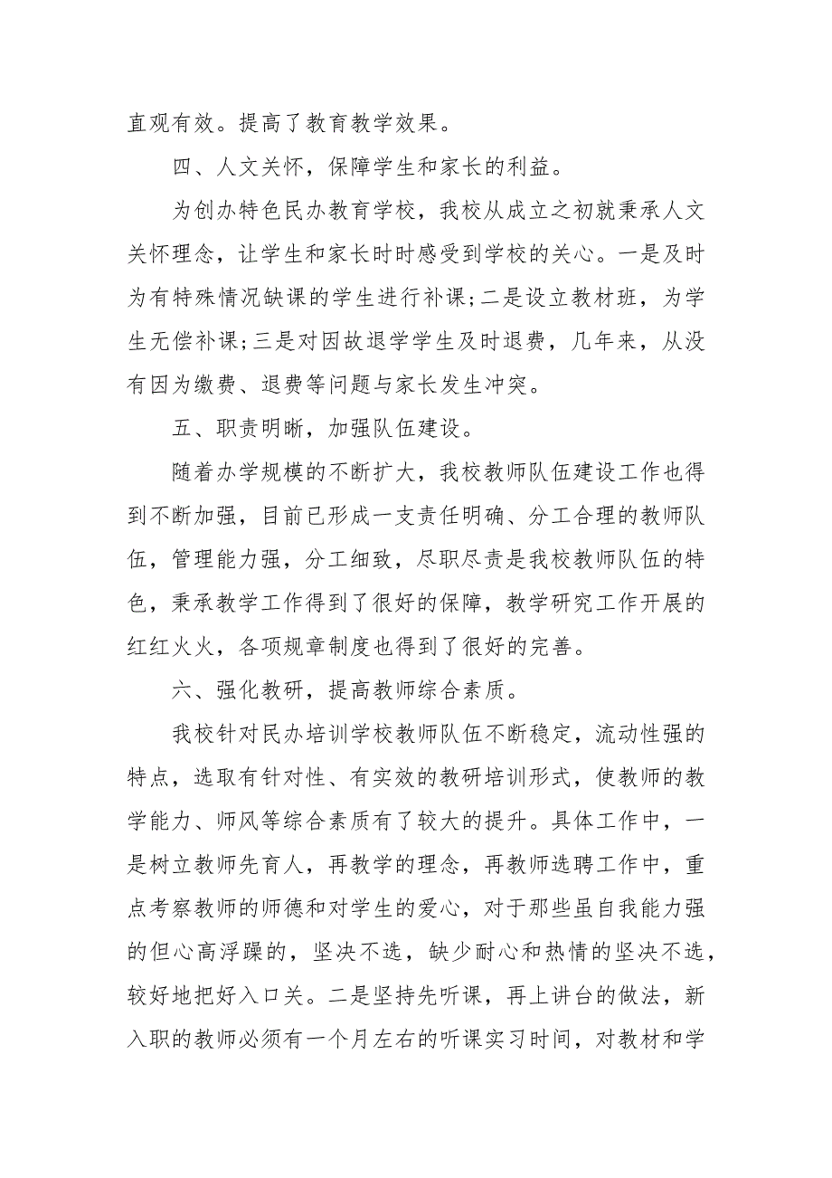 2020年民办培训学校年检工作自查报告_第2页