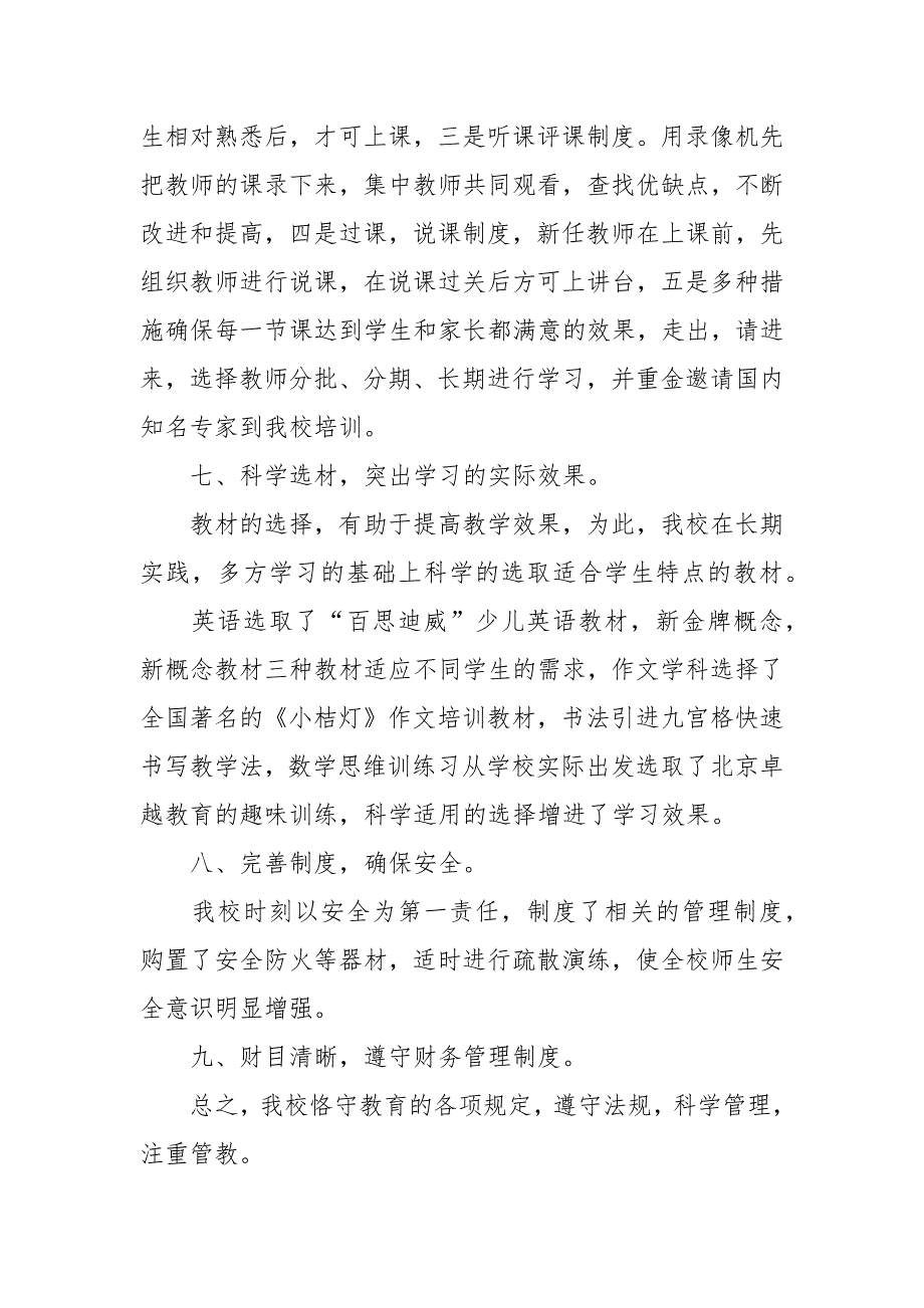 2020年民办培训学校年检工作自查报告_第3页