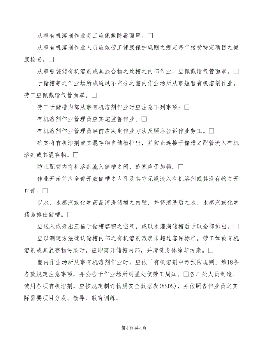 2022年有机废水排放环境污染应急预案_第4页