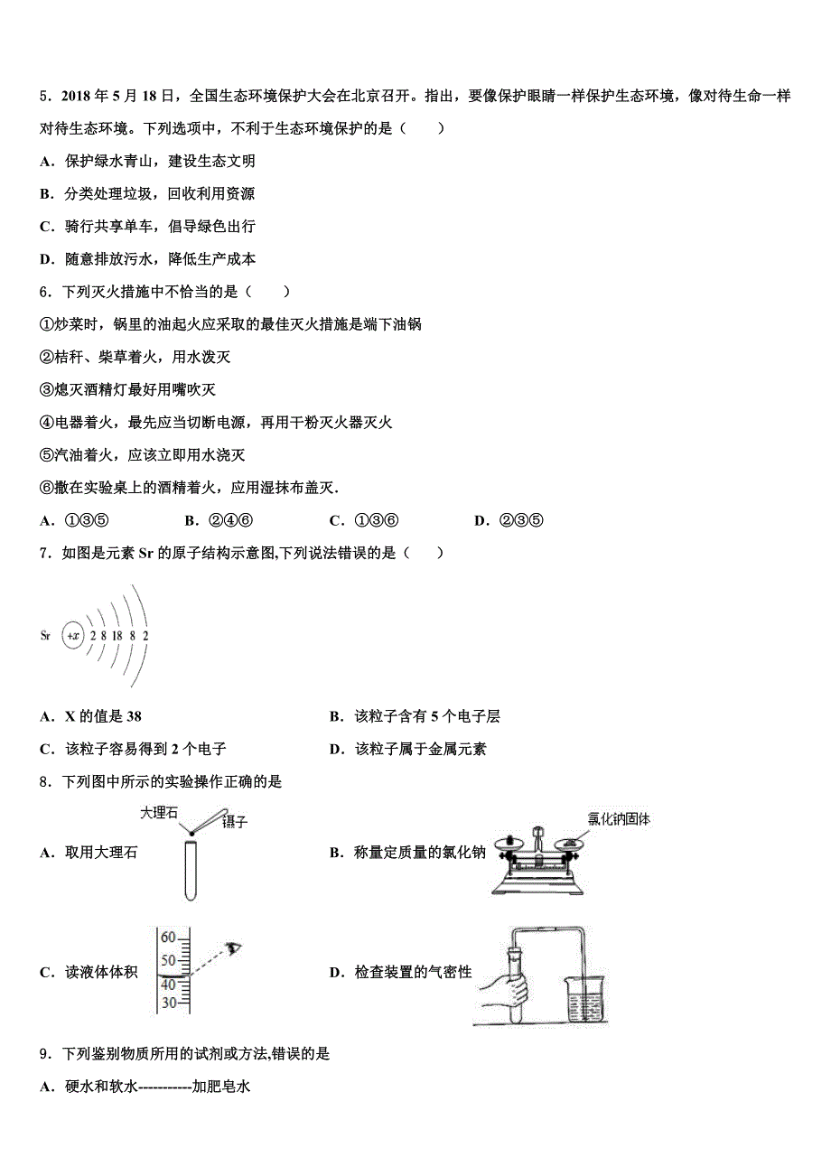 天津市宝坻区达标名校2022-2023学年中考化学四模试卷含解析.doc_第2页