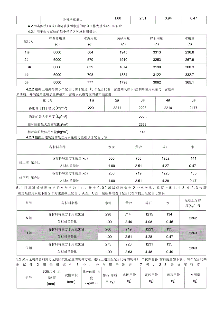 浅谈机压混凝土预制块配合比设计方法_第3页