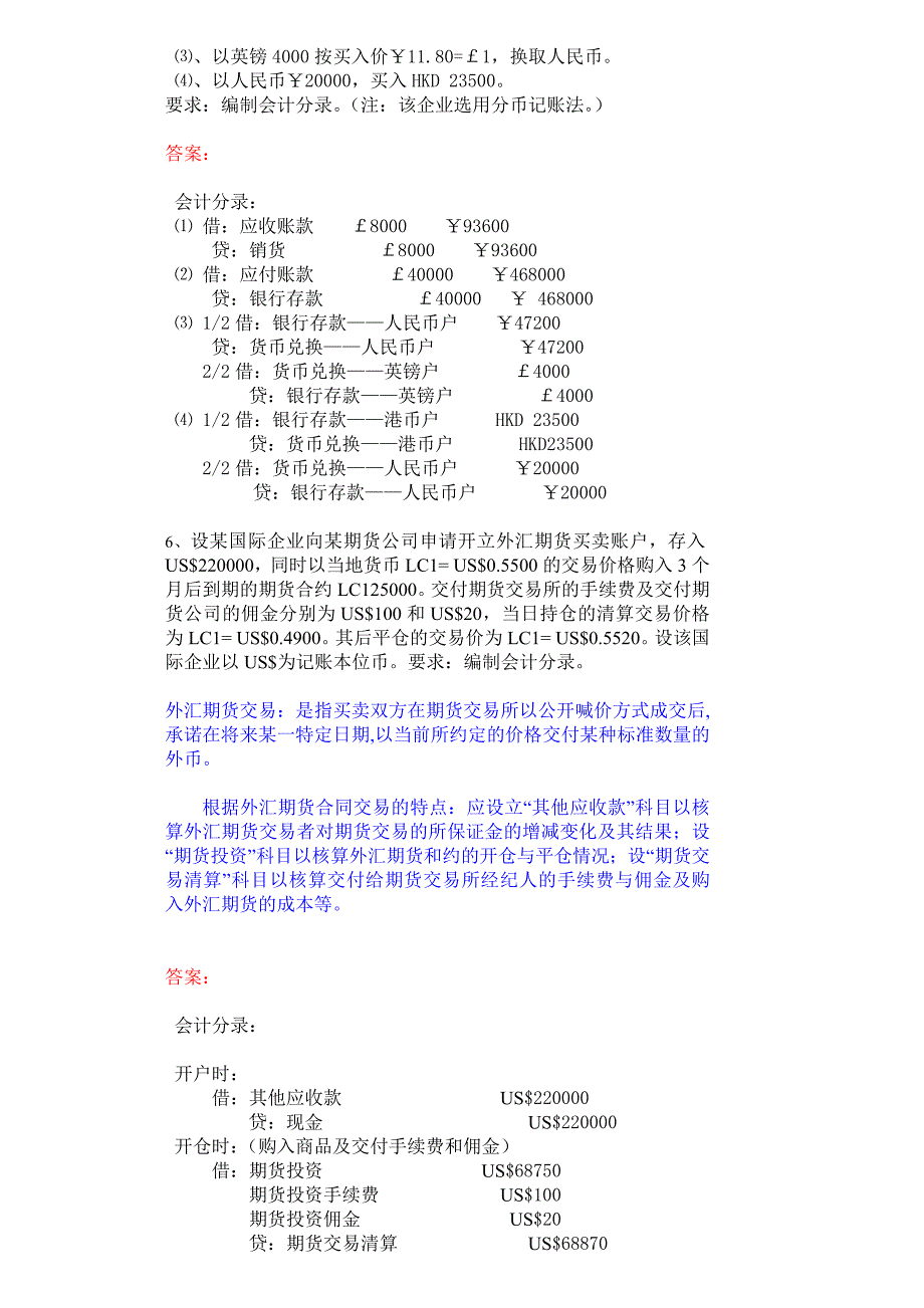 电大国际会计计算题复习资料_第3页