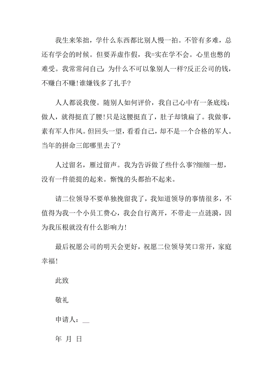 2022年员工离职申请书三篇_第2页